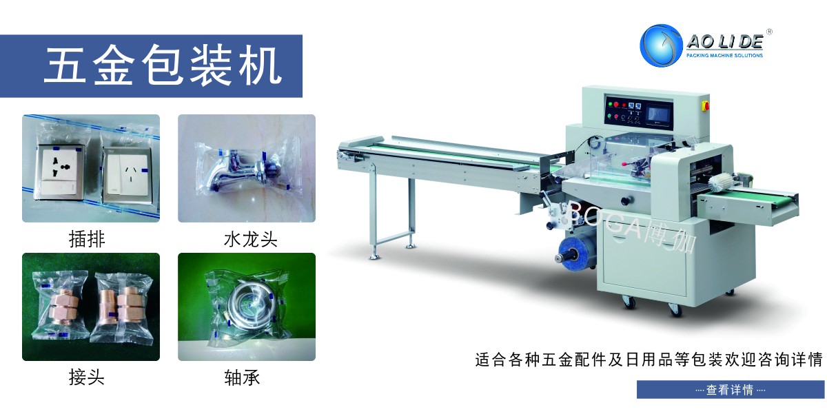 五金包裝機(jī).jpg