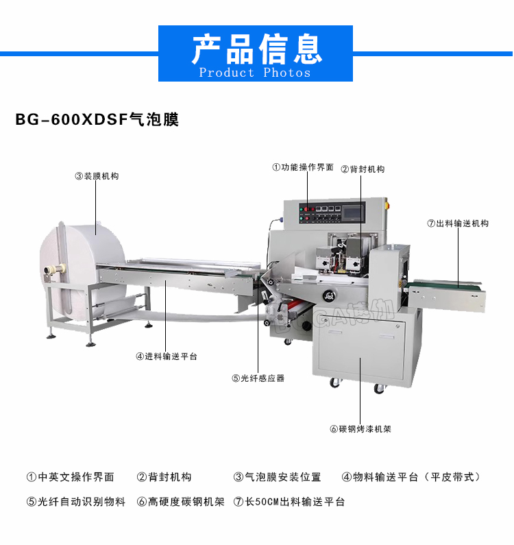 BG-600XDSF氣泡膜包裝機(jī)